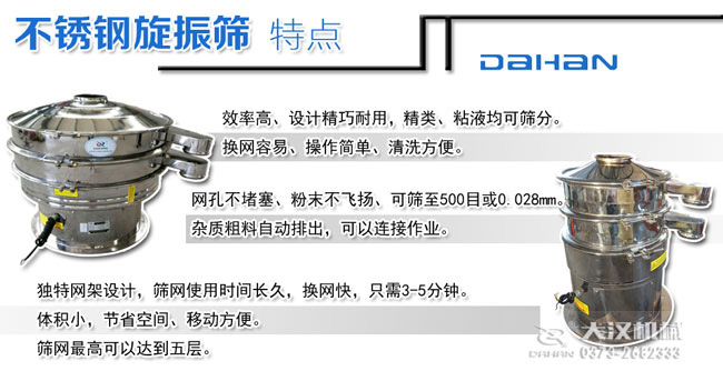 豆?jié){液體篩分機(jī)特點(diǎn)