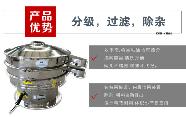 DH-800-3S型全不銹鋼振動篩分機(jī)特點